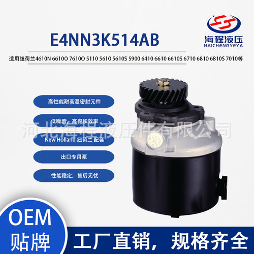 E4NN3K514AB适用纽荷兰4610N 6610O 7610O 5110 5610 5610S 5900