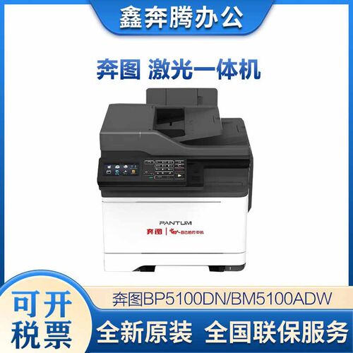 奔图CM1115ADN/CM1155ADN/CM1150ADN/CM7115DN/CM5055DN 一体机