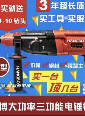 杭博冲击钻电锤镐3功能大功率283032轻型工业级电锤镁合金1000w