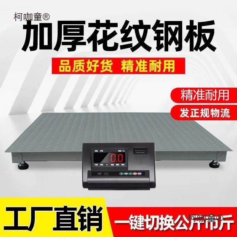 上海耀华地磅秤1-3吨加厚称猪牛防抖围栏5吨工厂物流电子小麦太保,鲜花速递/花卉仿真/绿植园艺,割草机/草坪机,淘宝优惠券,粉丝福利购,淘宝优惠卷