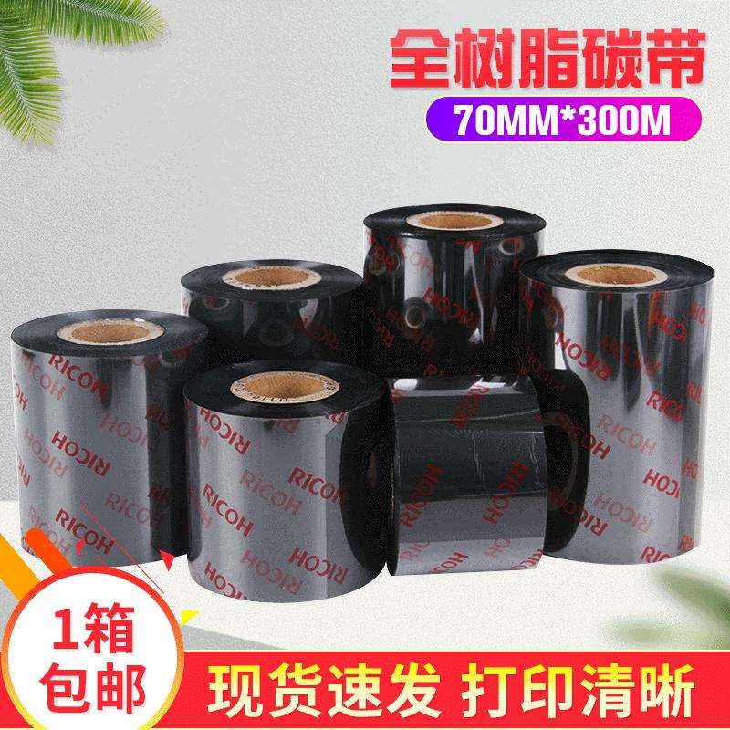 理光全树脂热转印条码碳带B110CR70*300M条码打印碳带条形码