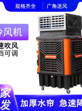 大型工业蒸发式移动冷风机广角送风三挡可调急速降温加厚水帘