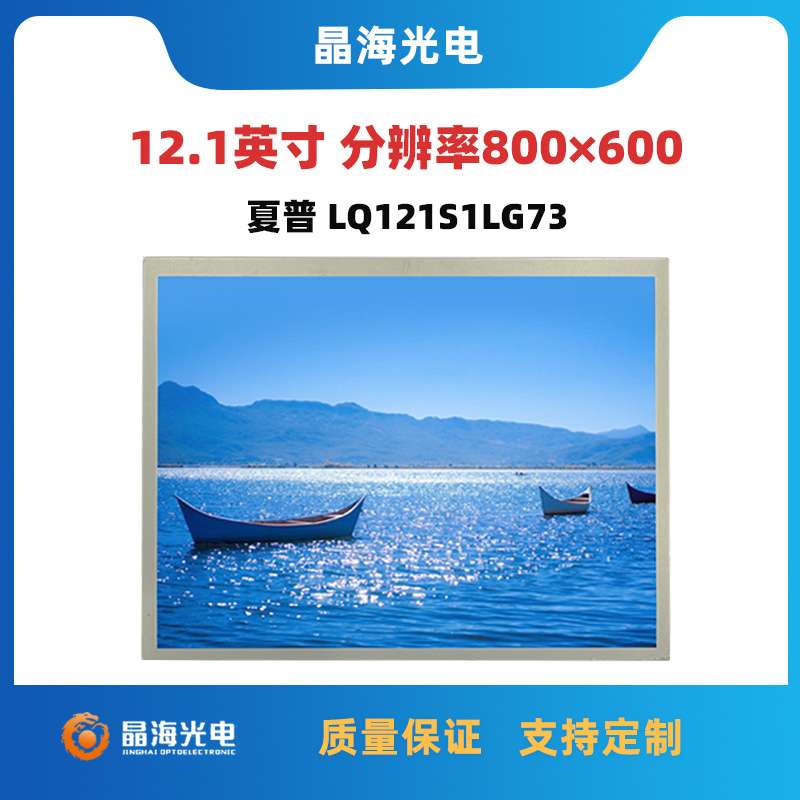 12.1寸液晶屏夏普LQ121S1LG73原装LCD液晶模组宽温工业仪器显示屏