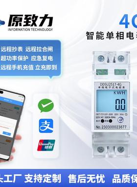 厂家供应4G远程单相预付费智能电表 出租房2P单相导轨式智能电表