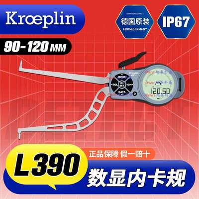 L390德国古沃匹林kroeplin内卡规G390内径测量卡规90-120mm
