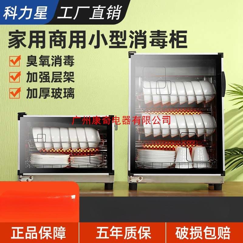 消毒柜家用商用餐饮立式小型2025新款消毒碗柜厨房碗筷保洁柜台式