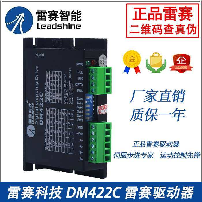雷赛驱动器DM422C DM422 DM422S DM415S 二相步进电机驱动器 现货