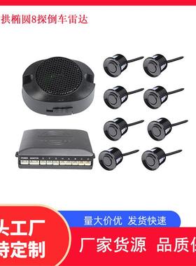 大拱椭圆8探无显示屏bibibi响倒车雷达纯蜂鸣倒车雷达