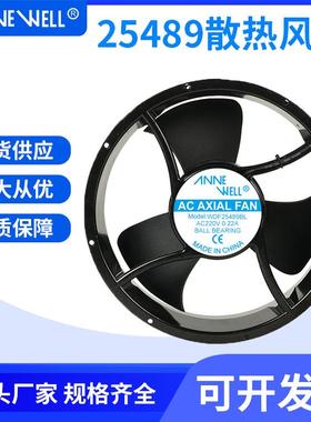 ANNEWELL厂价供应机箱风扇圆形WDF25489高温箱专用散热风扇220V