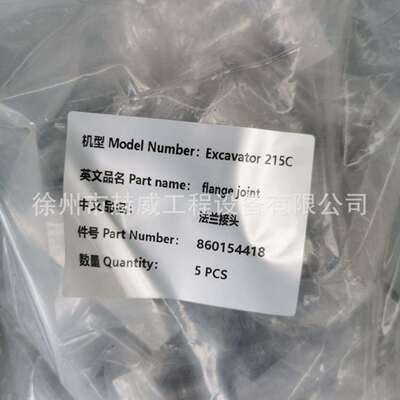 徐工挖机215C/20039法兰接头860154418
