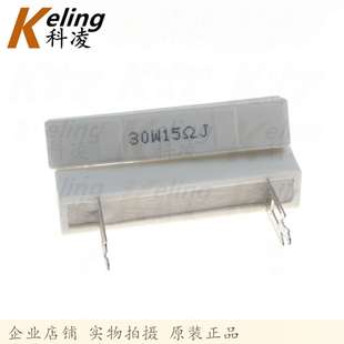 大功率电阻 高脚 15R 喇叭音箱分频电阻 脚距44MM 30W水泥电阻