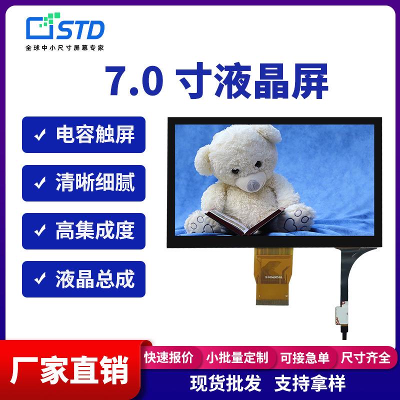 7.0寸1024*600高清lcd液晶显示屏RGB接口彩色tft液晶屏屏幕总成