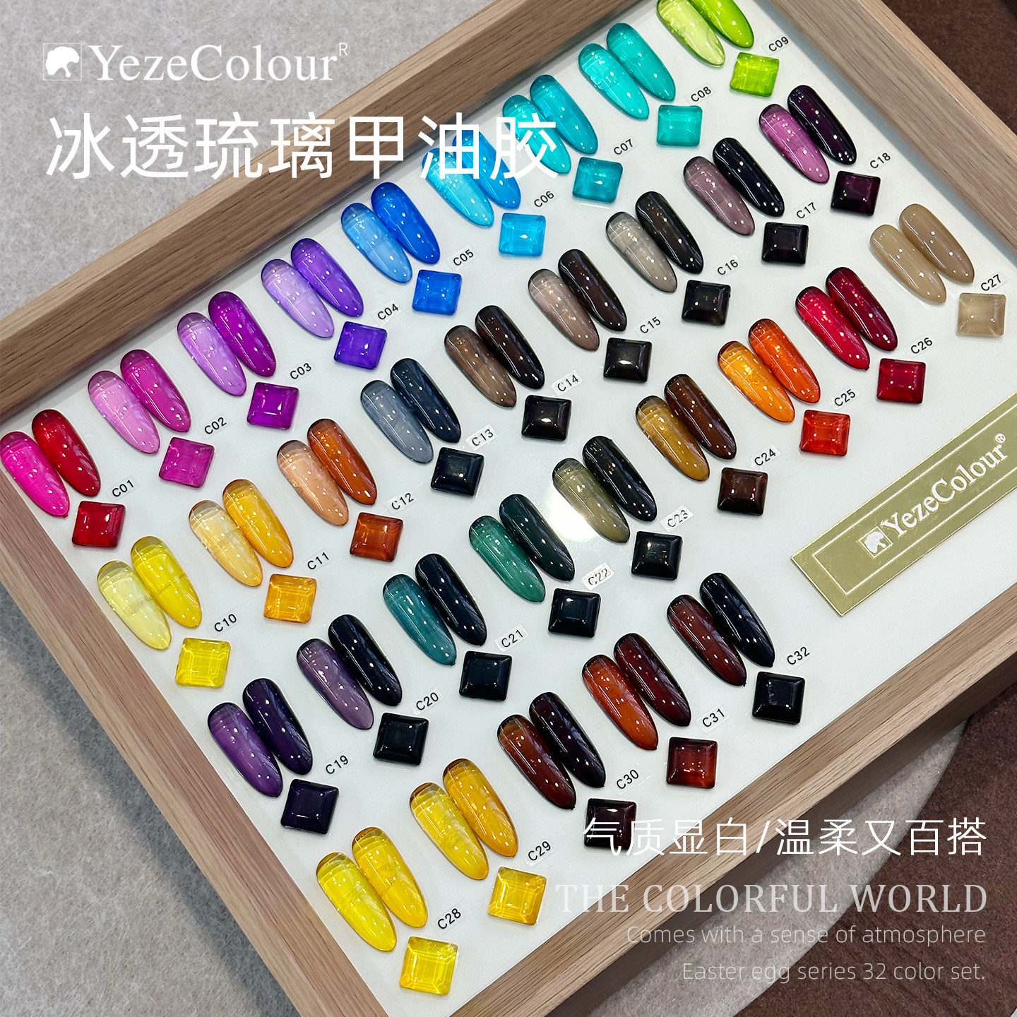 YezeColour叶梓琉璃多巴胺糖果色甲油胶新款秋冬冰透色显白琉琥珀