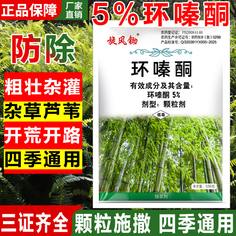 环嗪哃酮铜除竹子杂草专用药园林开荒强力环嗪酮颗粒灭杂草剂正品