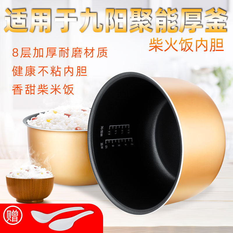 BOWERS适用于九阳电饭煲内胆3L4L5L电饭锅内胆通用不粘锅加厚配件