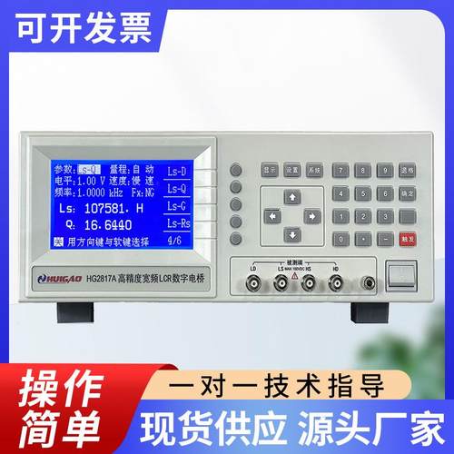 常州汇高HG2817ALCR数字电桥高精度宽频通用型电感电容电阻测试仪
