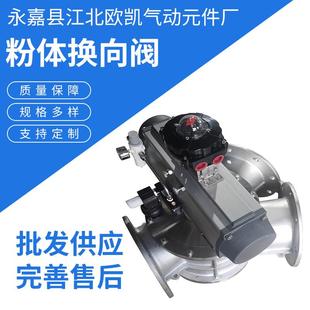 厂家供应不锈钢气动三通换向阀供应60°柱塞式粉体换向阀