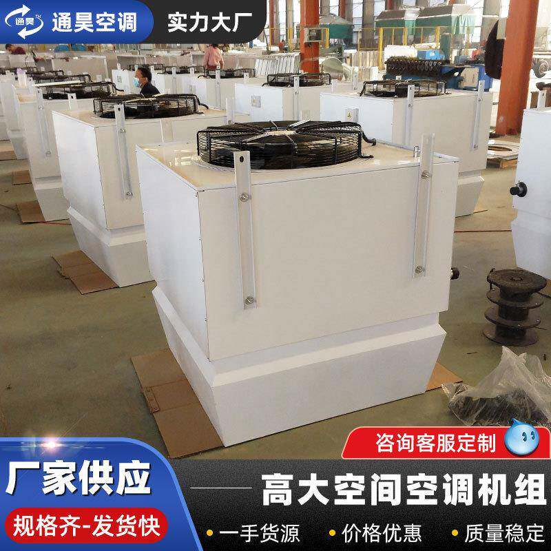 高大空间空调采暖机组吊顶式垂直暖风机工业车间送风取暖制热机组