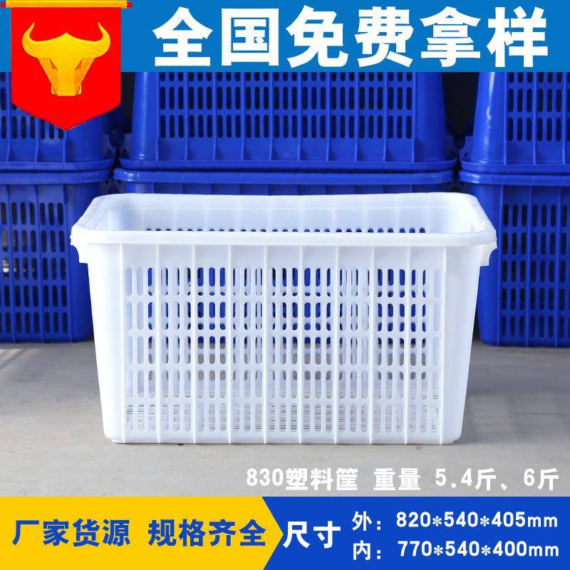 厂家直销830加厚长方形PE塑料筐大号胶框水果蔬菜周转运输箱