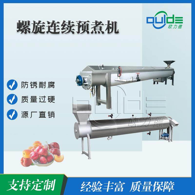 工厂直发不锈钢自动水果软化连续预煮设备螺旋连续预煮机,清洗/食品/商业设备,其他食品加工设备,淘宝优惠券,粉丝福利购,淘宝优惠卷