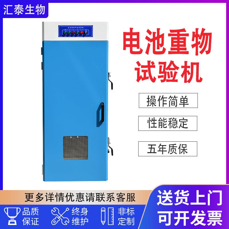 电池重物试验机锂电池短路防爆测试机热冲击针刺挤压振动试验机