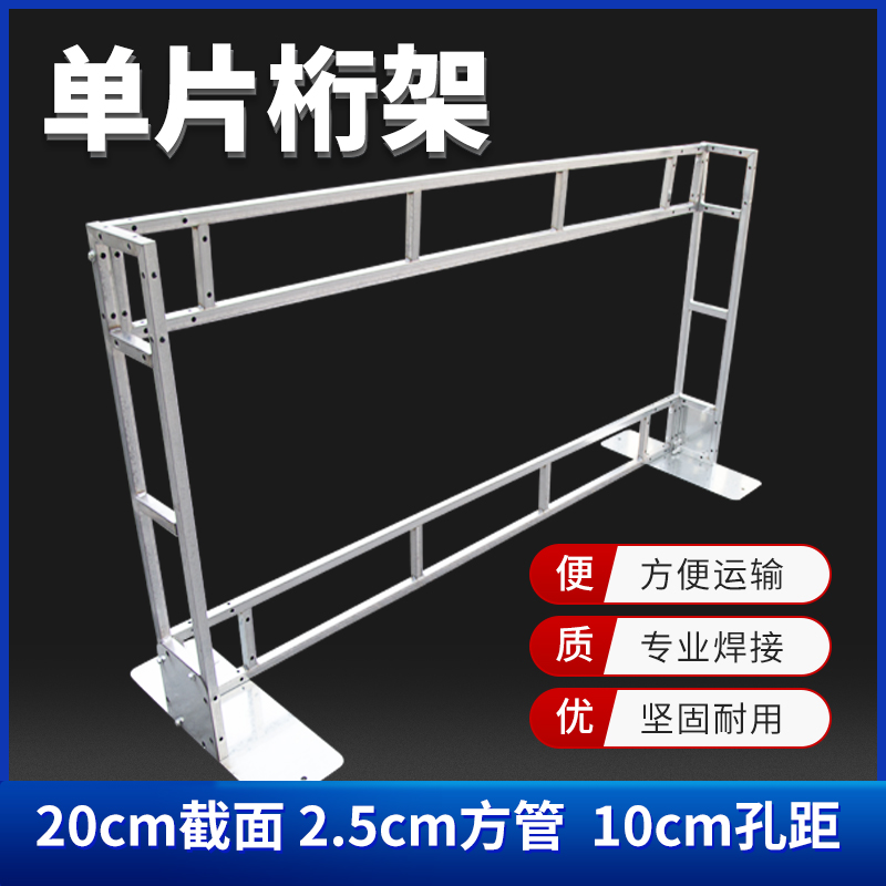 单片桁架简易背景架钢架背景架
