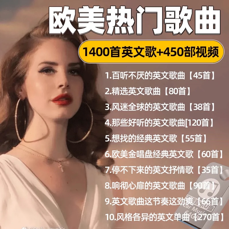 欧美经典怀旧英文歌曲车载U盘