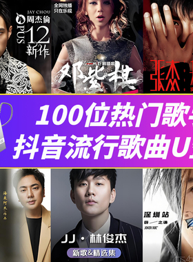 车载U盘歌曲华语流行热门歌手港台经典老歌无损高品质音乐USB优盘