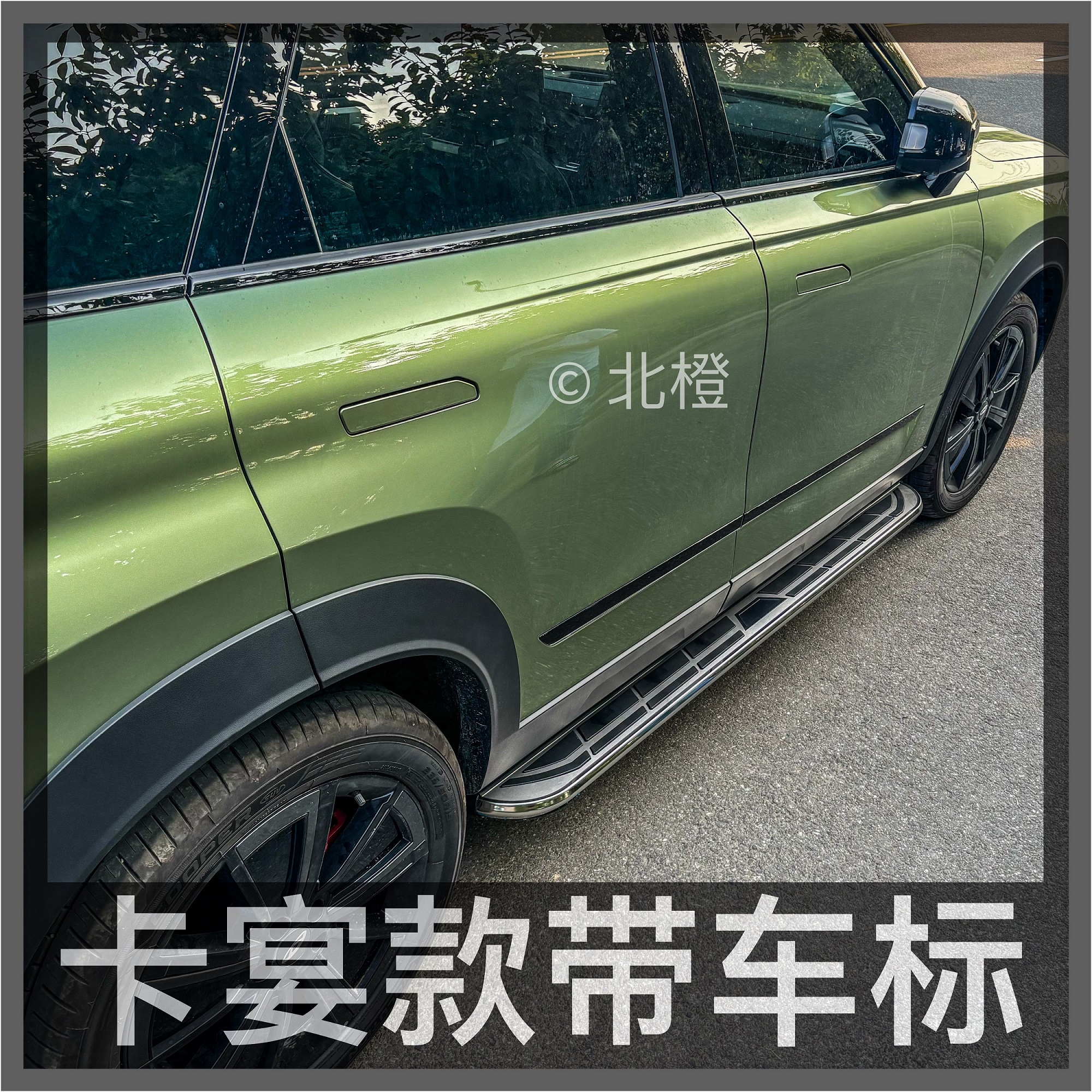 北橙脚踏板无损安装超长质保