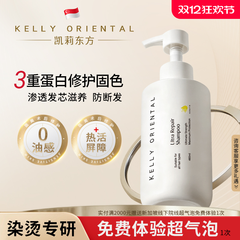 KELLYORIENTAL三重蛋白洗发水