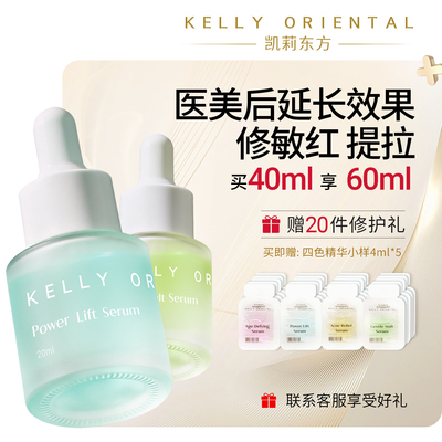 KellyOriental淡纹紧致维稳面部精华舒敏修红术后修复敏感肌专用