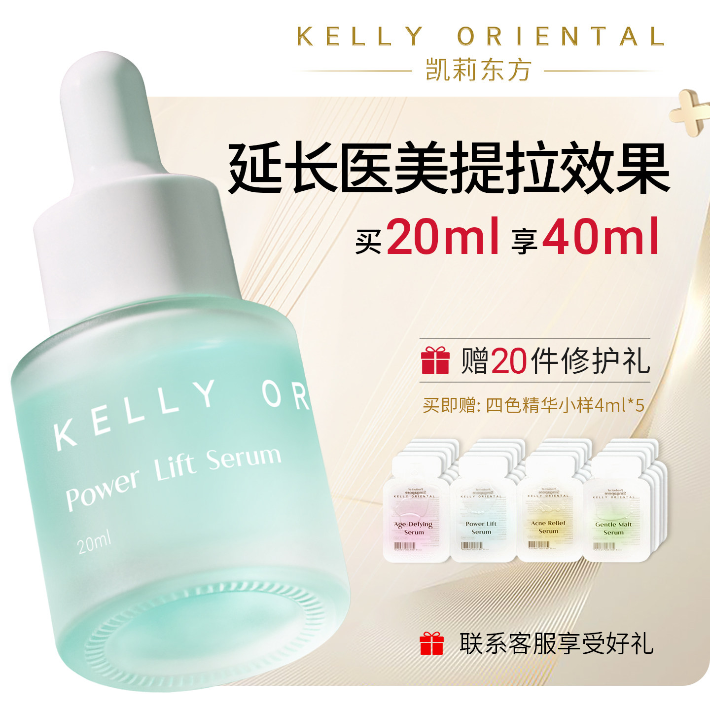 KellyOriental线雕精华液提拉紧致ko小蓝瓶抗皱敏肌温和面部精华