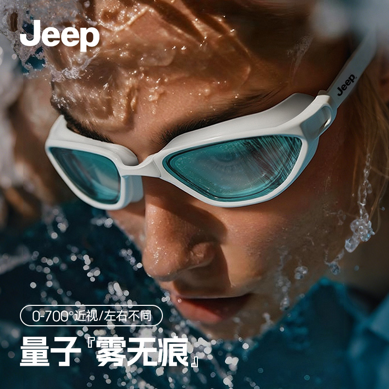 Jeep泳镜高清防水防雾近视可定制