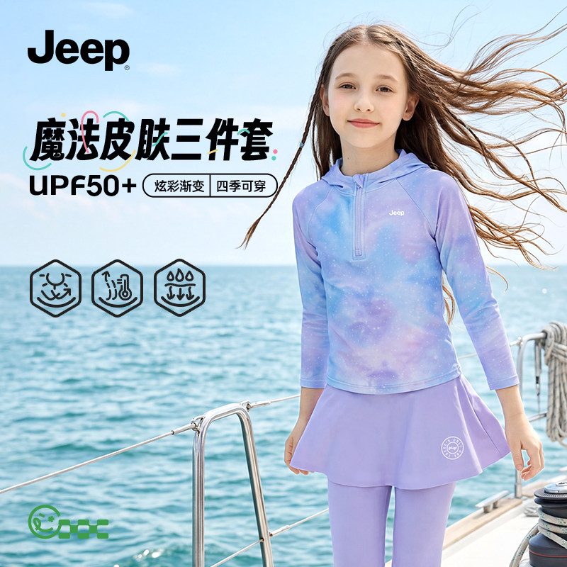 Jeep女童长袖长裤2026新款泳衣