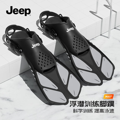 Jeep游泳脚蹼专用潜水训练蛙鞋