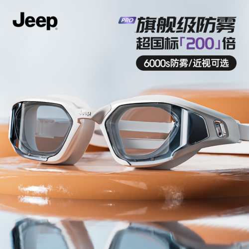 Jeep泳镜男高清防水防雾带度数