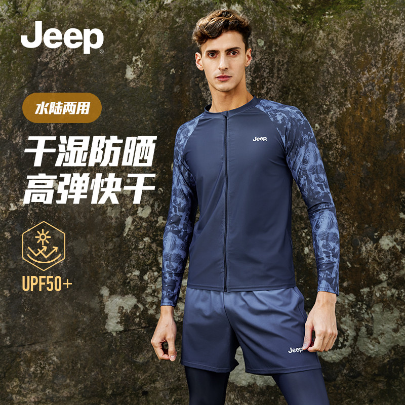 Jeep男士游泳衣泳裤套装专业防晒长袖上衣运动速干温泉男冲浪装备