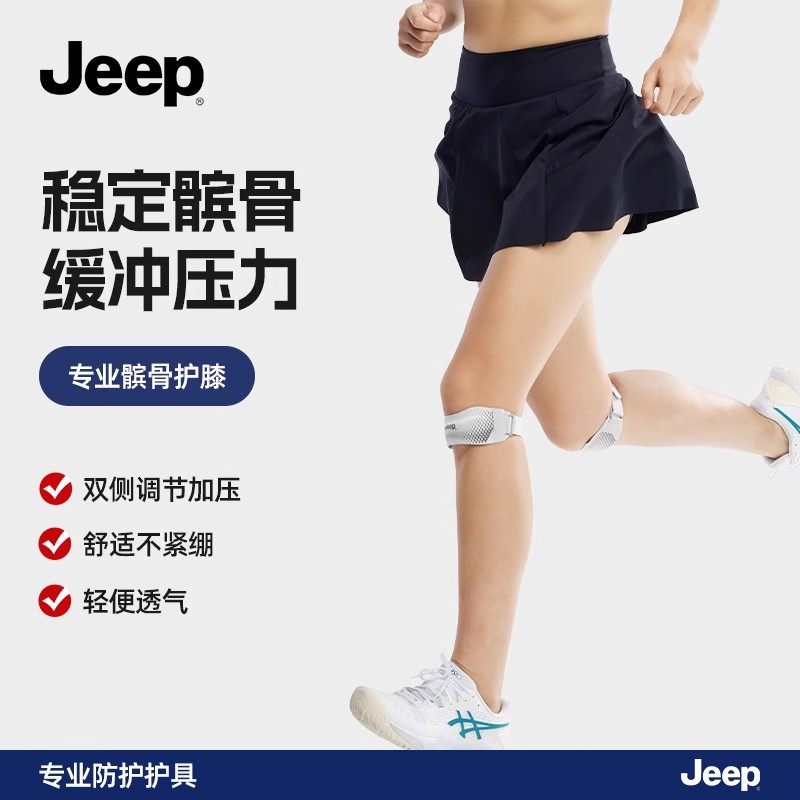 Jeep髌骨带女跑步专业保护膝盖运动半月板损伤男跑步健身防护护膝,运动/瑜伽/健身/球迷用品,运动护膝/髌骨带,淘宝优惠券,粉丝福利购,淘宝优惠卷