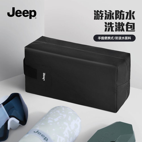 Jeep大容量防泼水游泳专用包