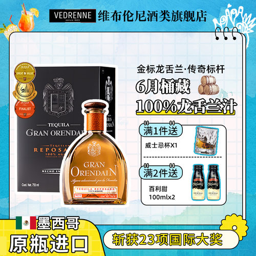 欧帅珍藏龙舌兰酒700ml礼盒装