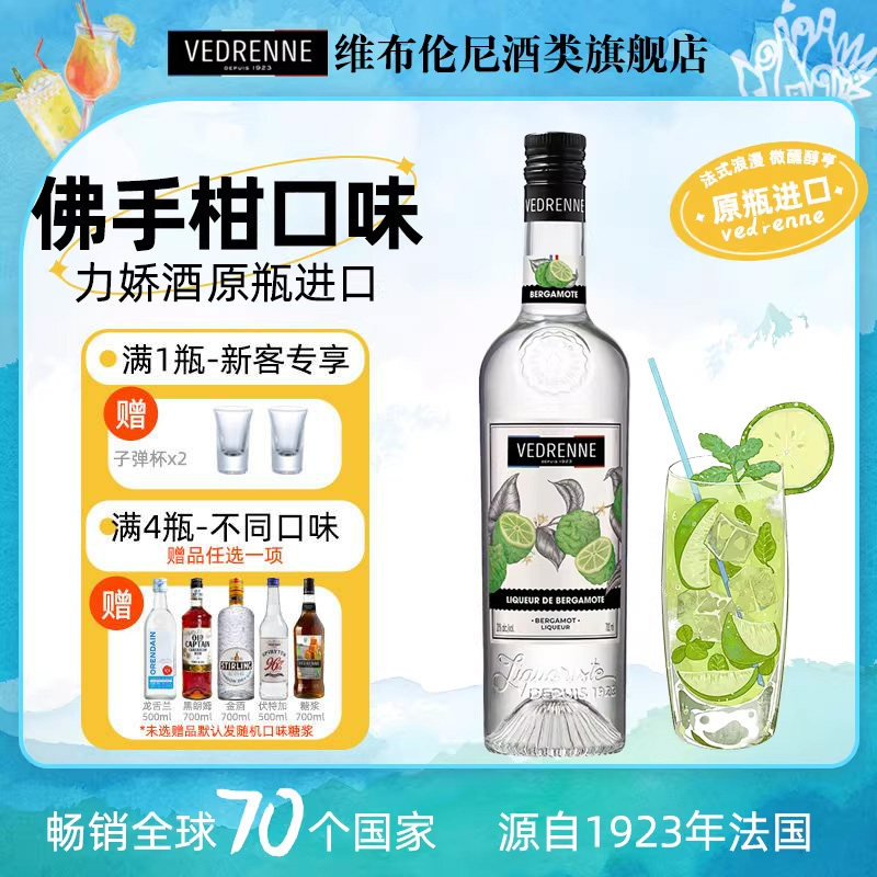 法国维布伦尼佛手柑味力娇酒 原瓶进口洋酒鸡尾酒基酒利口酒700ml