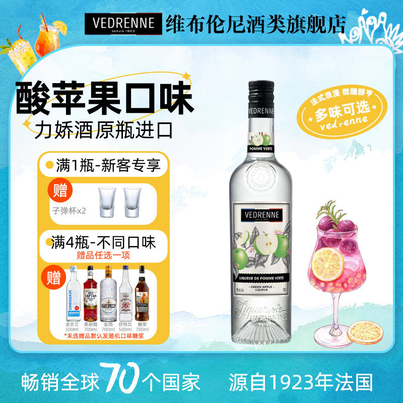 法国维布伦尼酸苹果味力娇酒洋酒鸡尾酒调酒利口酒进口基酒700ml