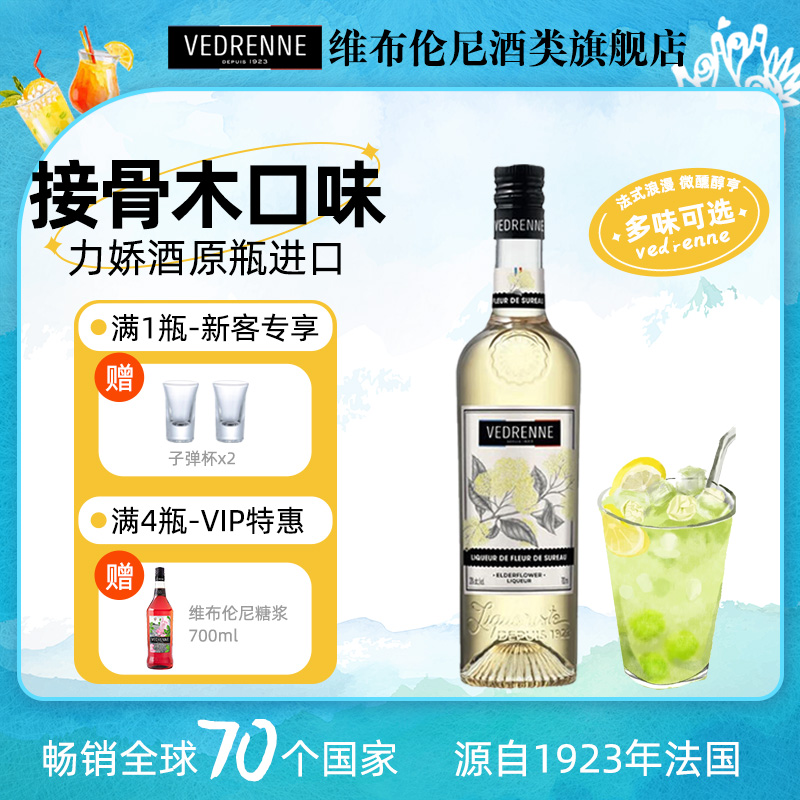 维布伦尼接骨木味力娇酒法国进口洋酒鸡尾酒调酒基酒配制酒正品