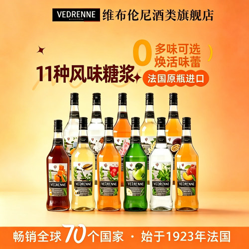 法国维布伦尼薄荷糖浆鸡尾酒调酒无酒精百香果莫吉托