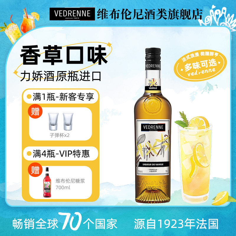 法国进口香草味力娇酒女士低度微醺甜酒酒吧鸡尾酒调酒基酒正品