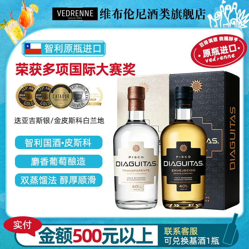 迭亚吉斯（Diaguitas）皮斯科白兰地 智利原瓶进口洋酒 调酒基酒