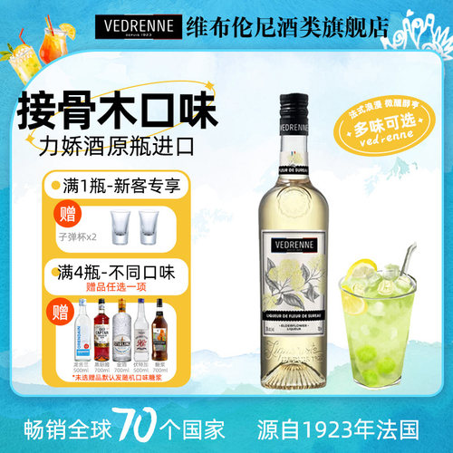维布伦尼接骨木味力娇酒法国进口洋酒鸡尾酒调酒基酒配制酒正品