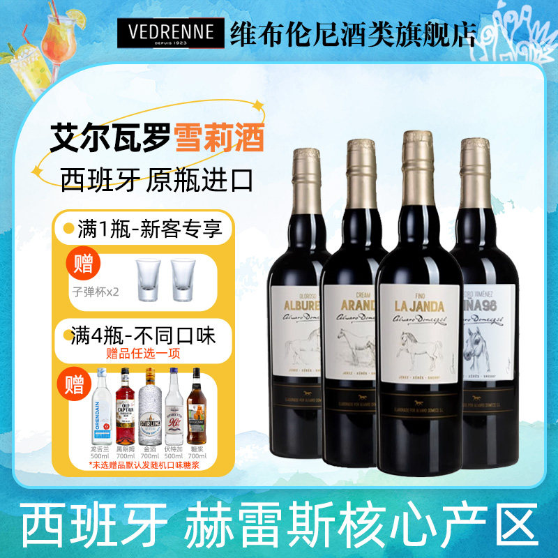 西班牙原瓶进口雪莉桶750ml