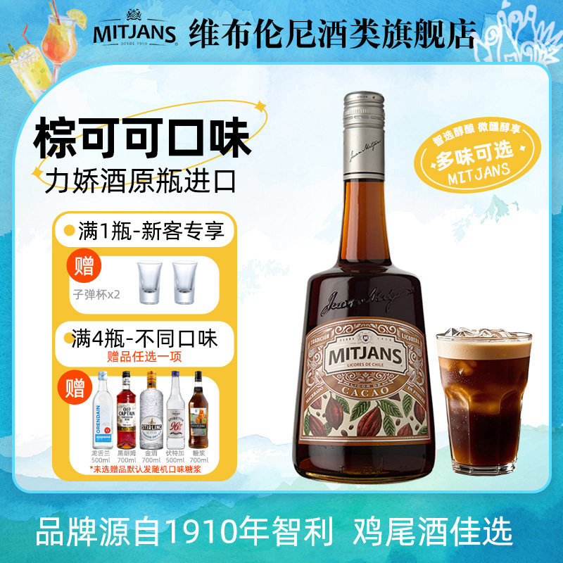 迈吉路棕可可味力娇酒甜酒利口酒酒吧调酒女生鸡尾酒智利进口洋酒