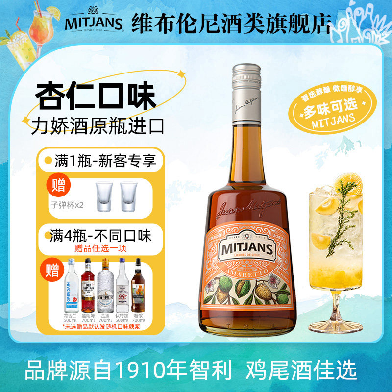 迈吉路杏仁味力娇酒智利进口洋酒低度微醺鸡尾酒酒吧调酒烘焙基酒